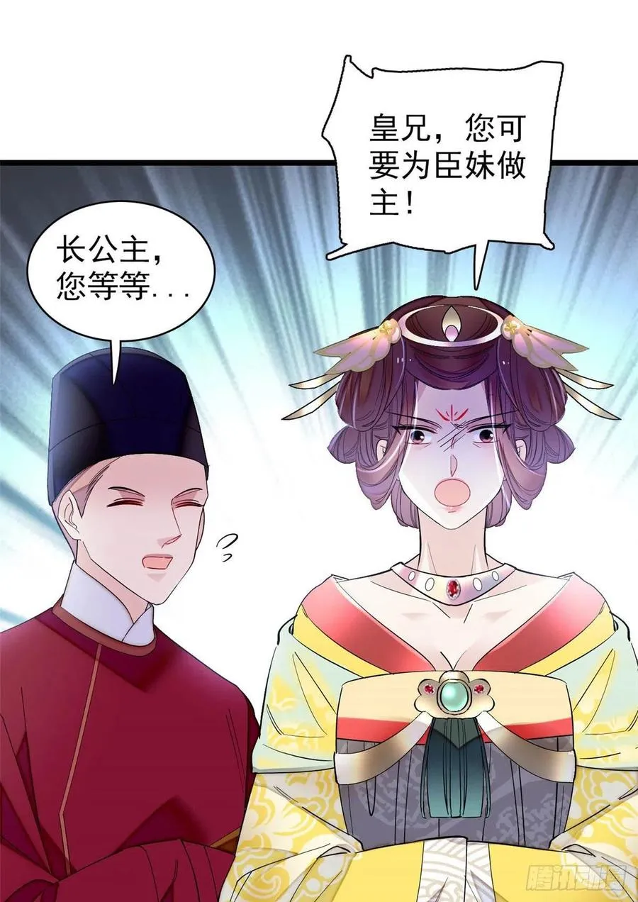 第154话 重新赐婚 第11页