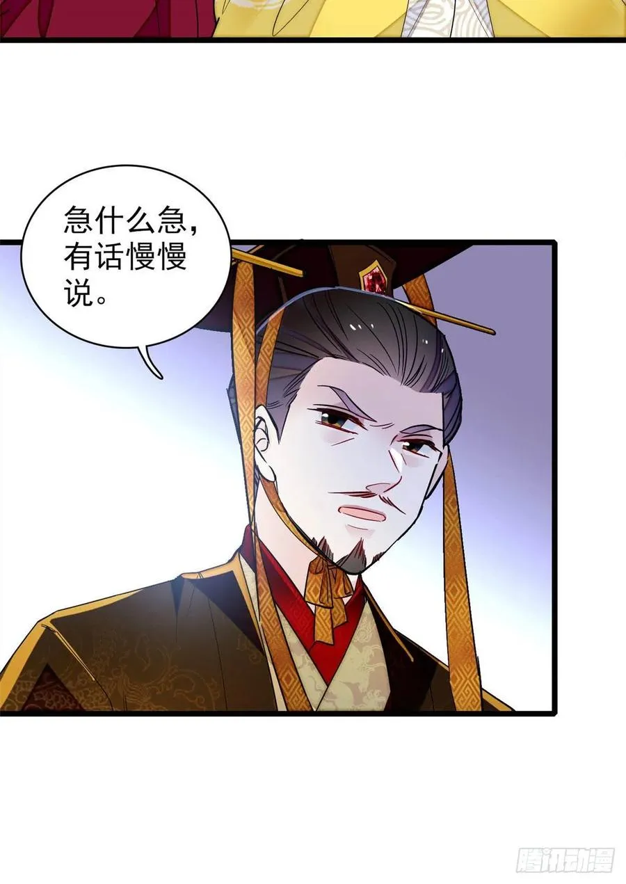 第154话 重新赐婚 第12页