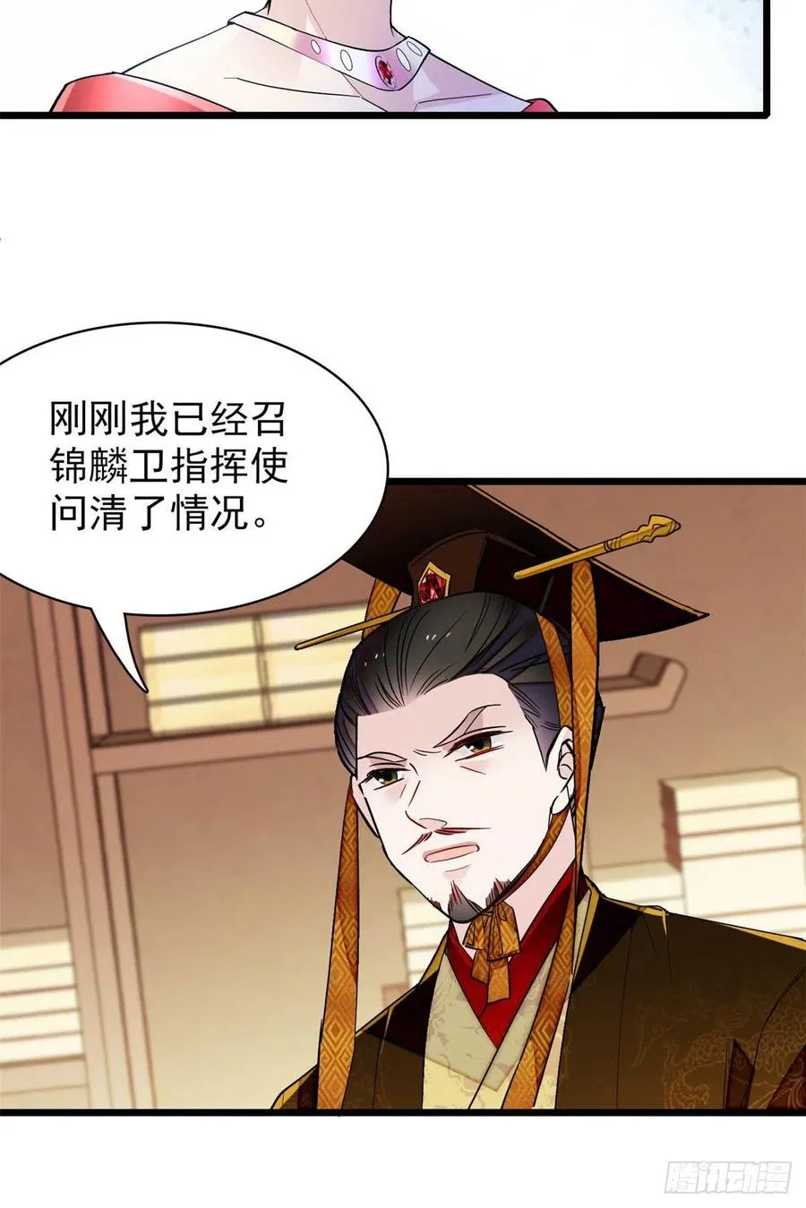 第154话 重新赐婚 第15页