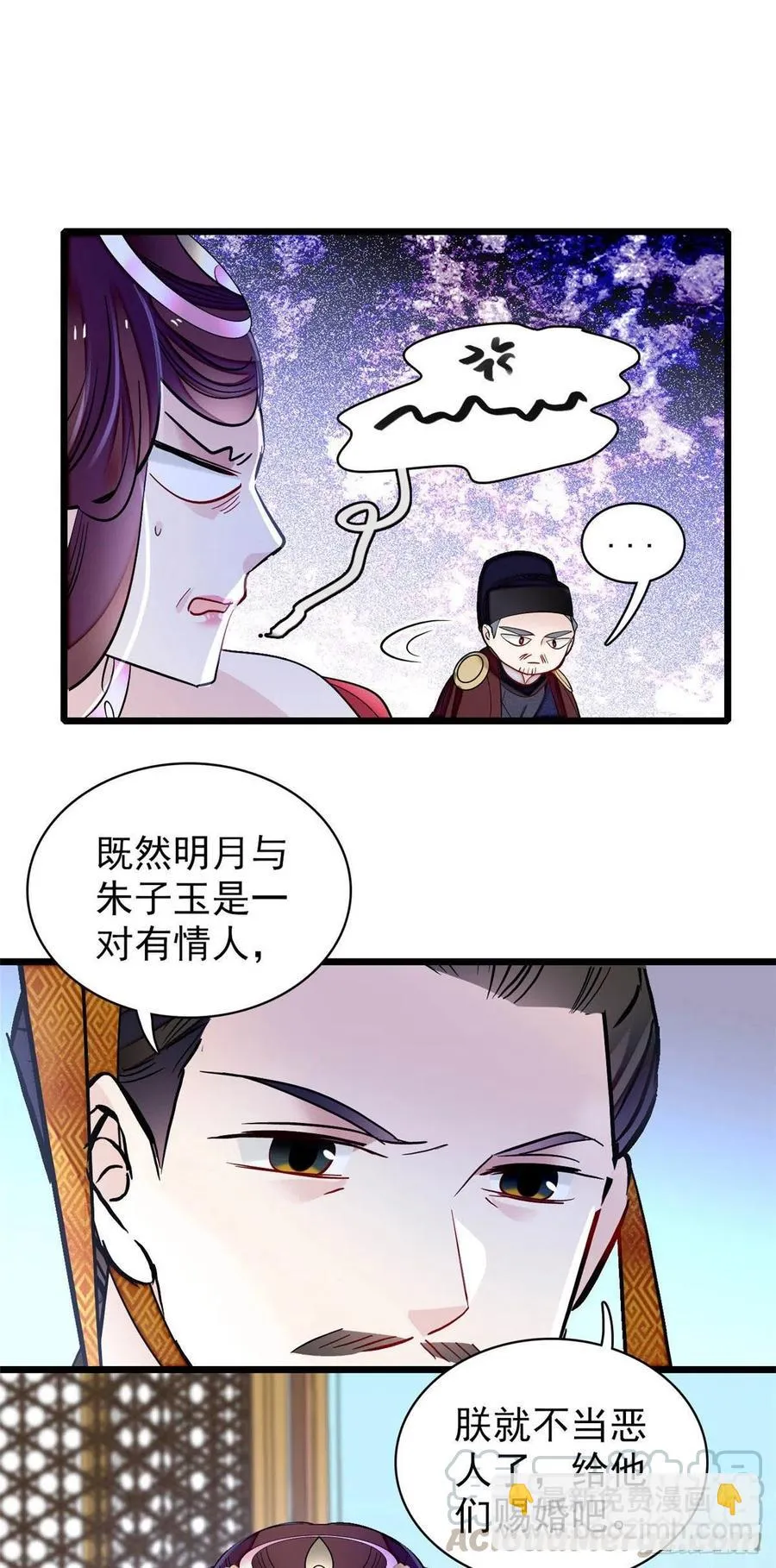 第154话 重新赐婚 第16页