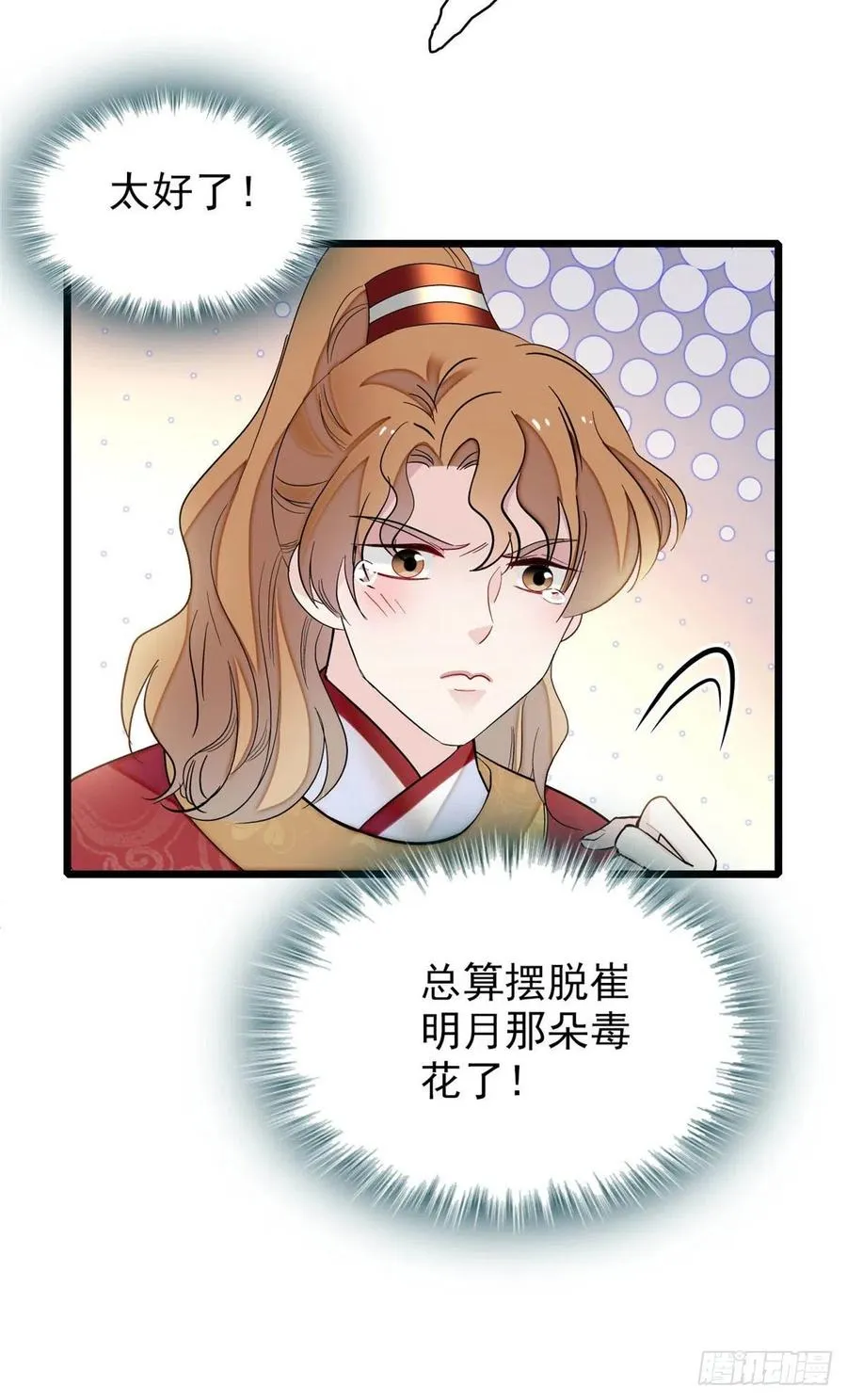 第154话 重新赐婚 第18页