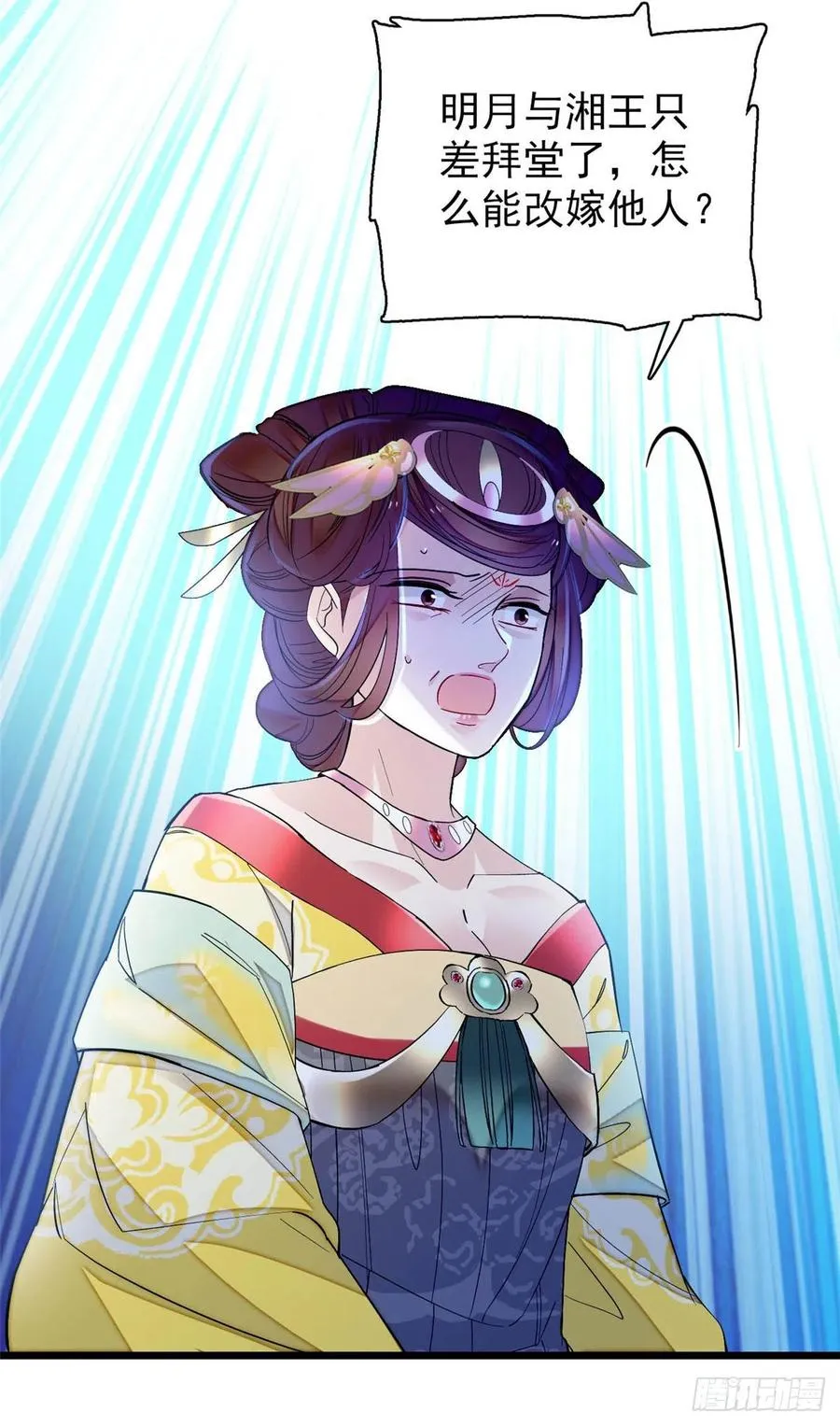 第154话 重新赐婚 第20页
