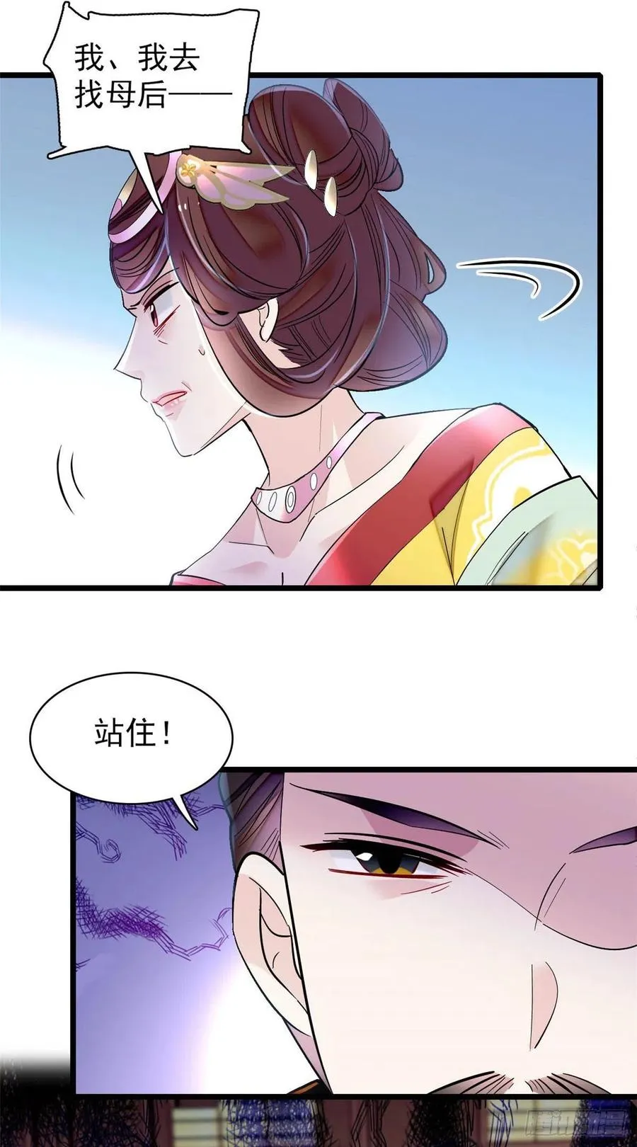 第154话 重新赐婚 第23页