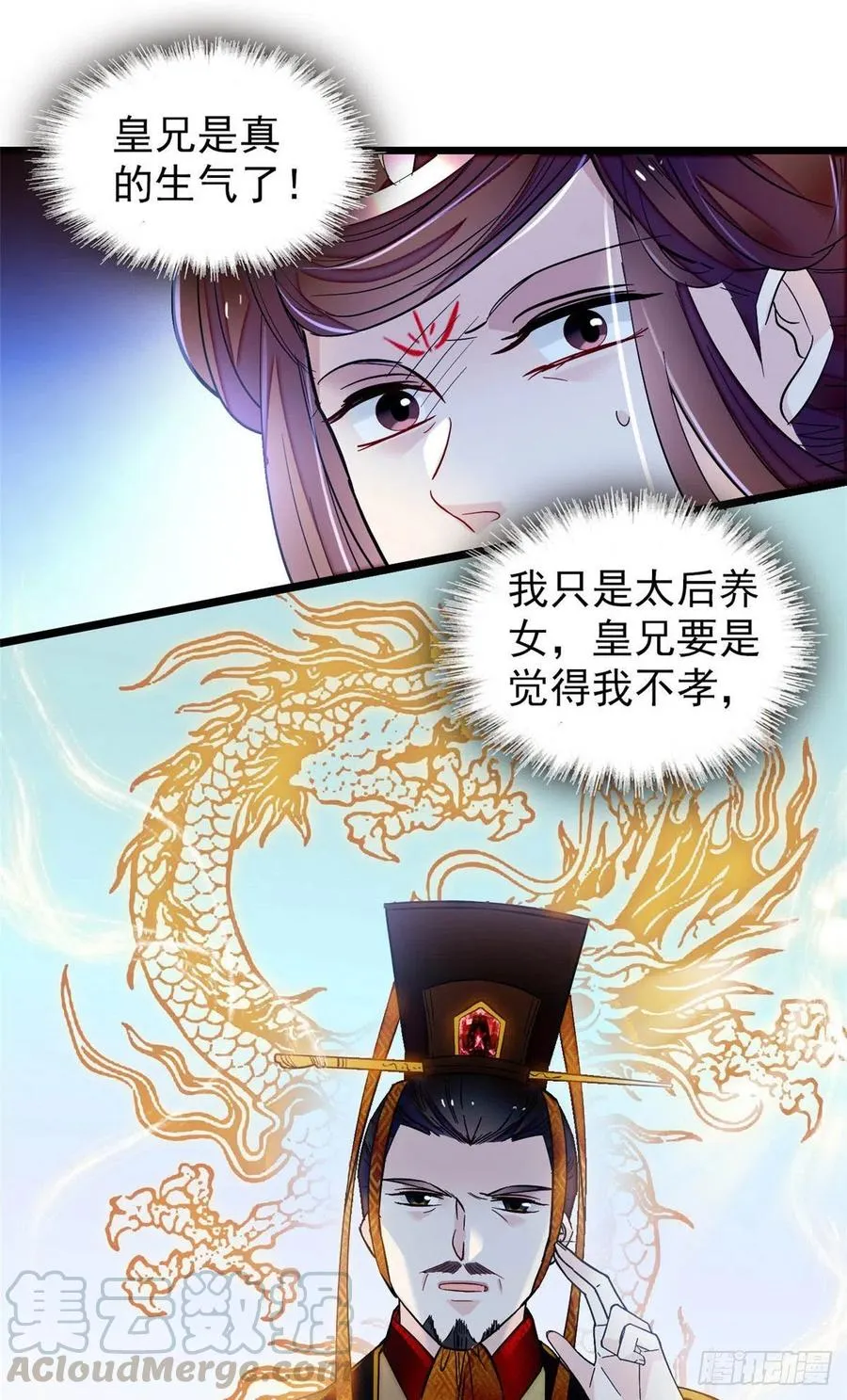 第154话 重新赐婚 第25页