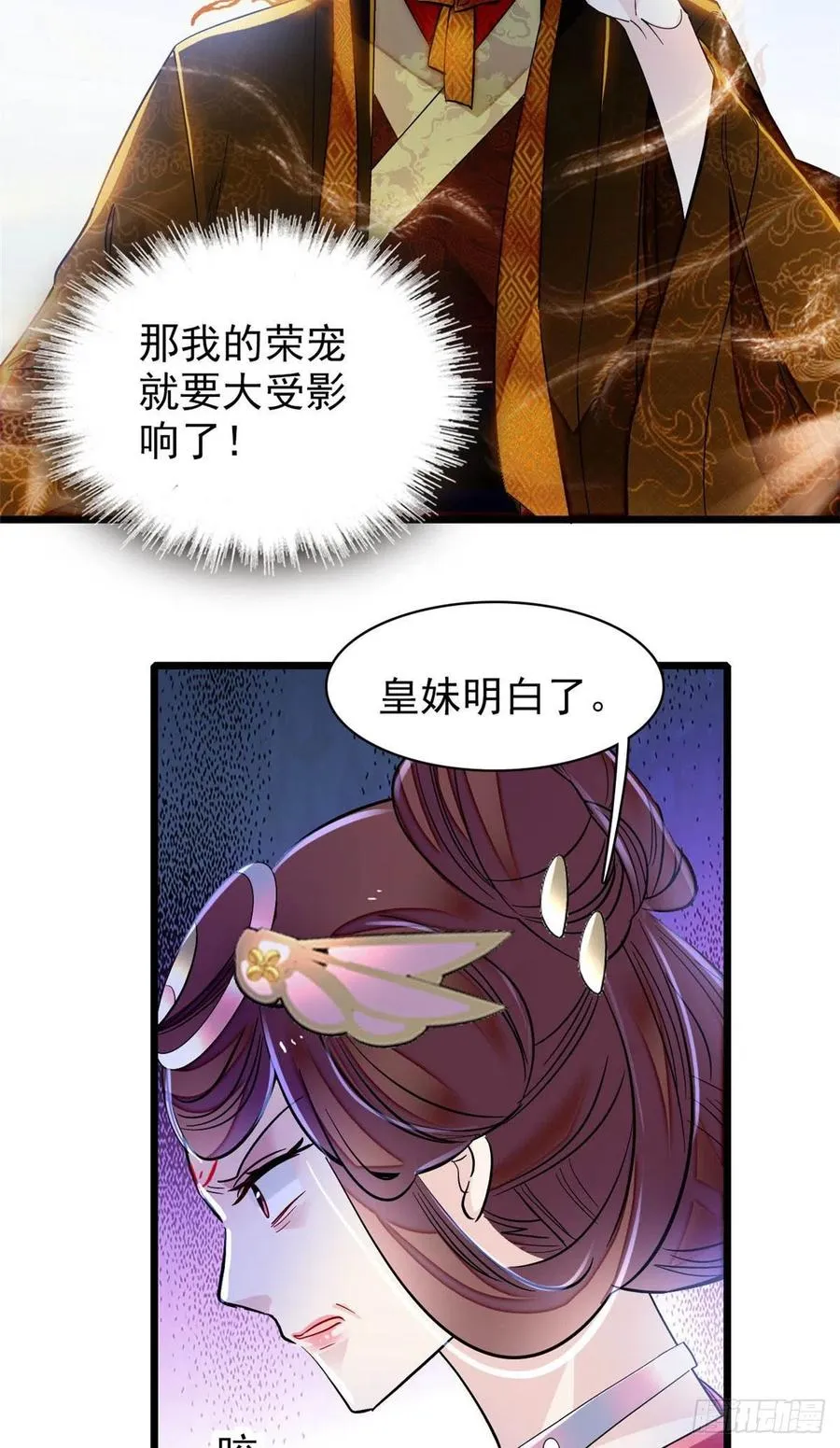 第154话 重新赐婚 第26页