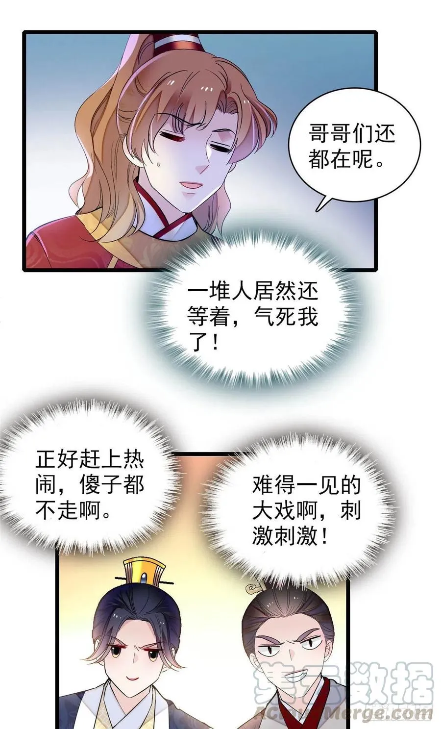 第154话 重新赐婚 第31页