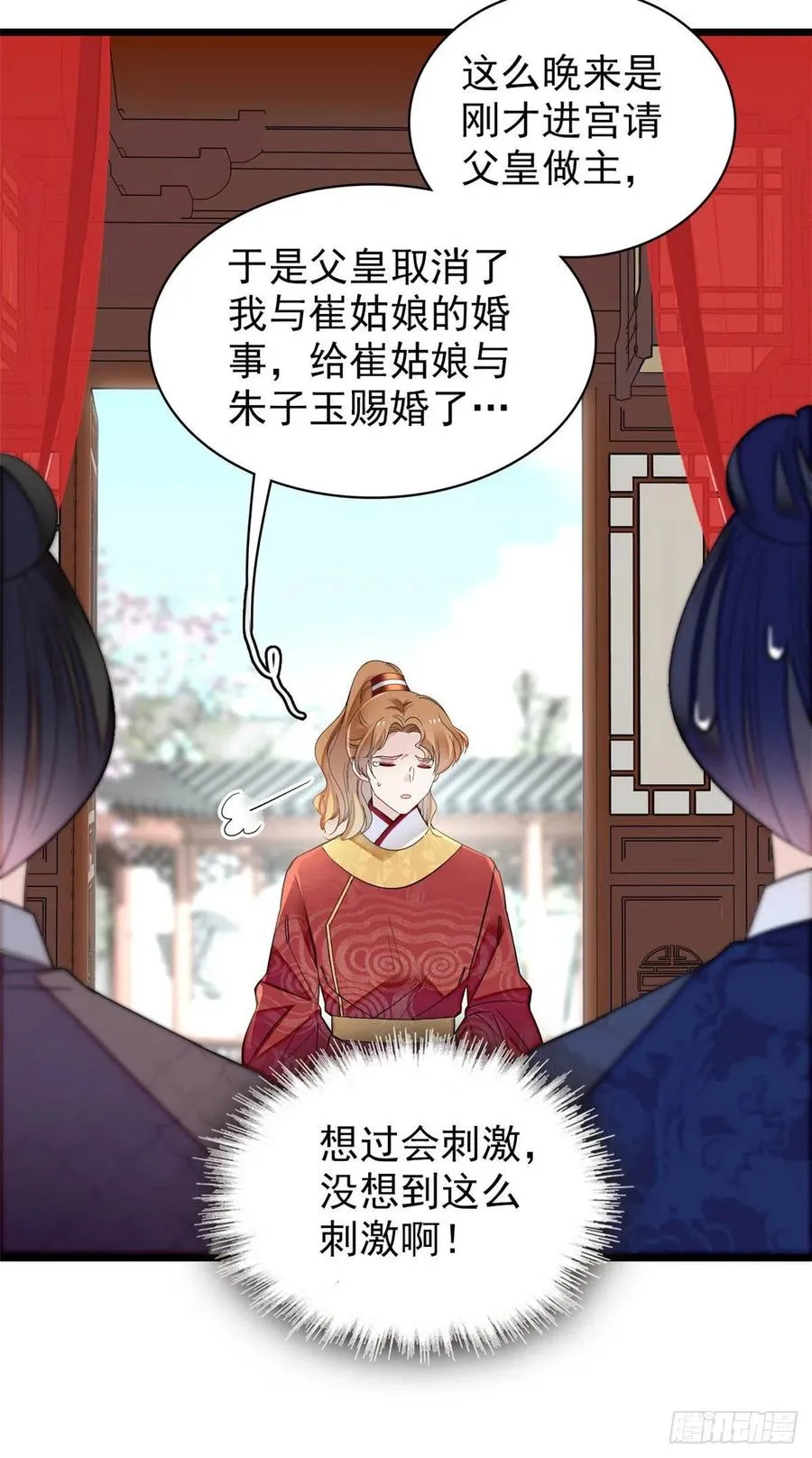 第154话 重新赐婚 第33页