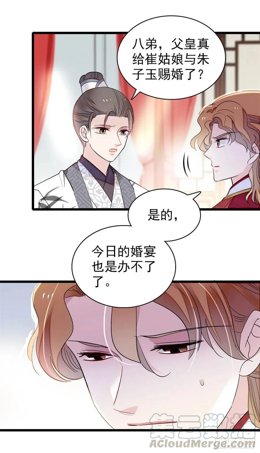 第154话 重新赐婚 第34页