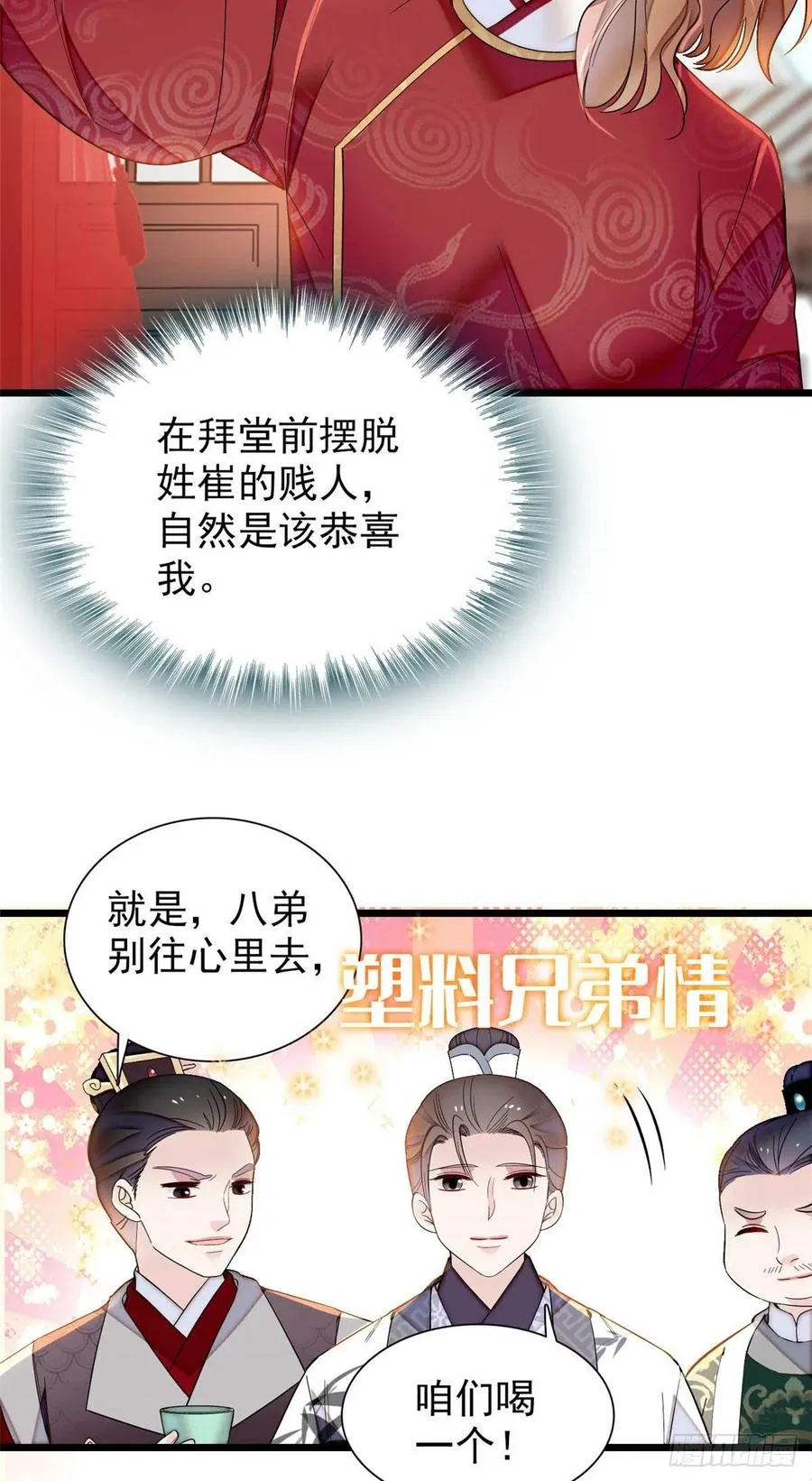 第154话 重新赐婚 第38页