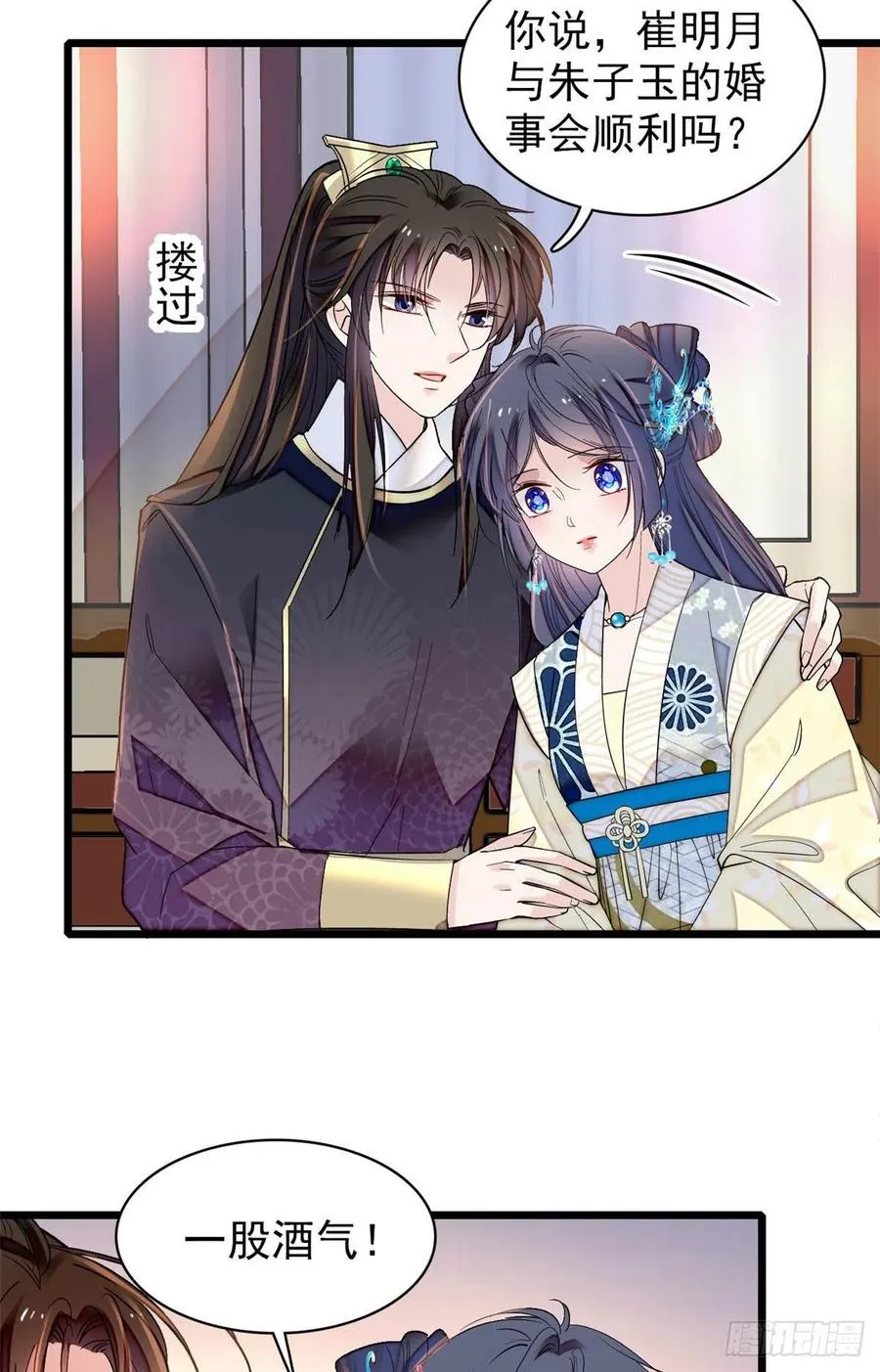第154话 重新赐婚 第41页