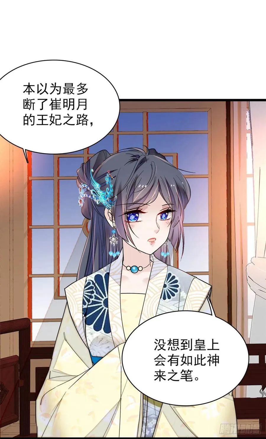 第154话 重新赐婚 第45页