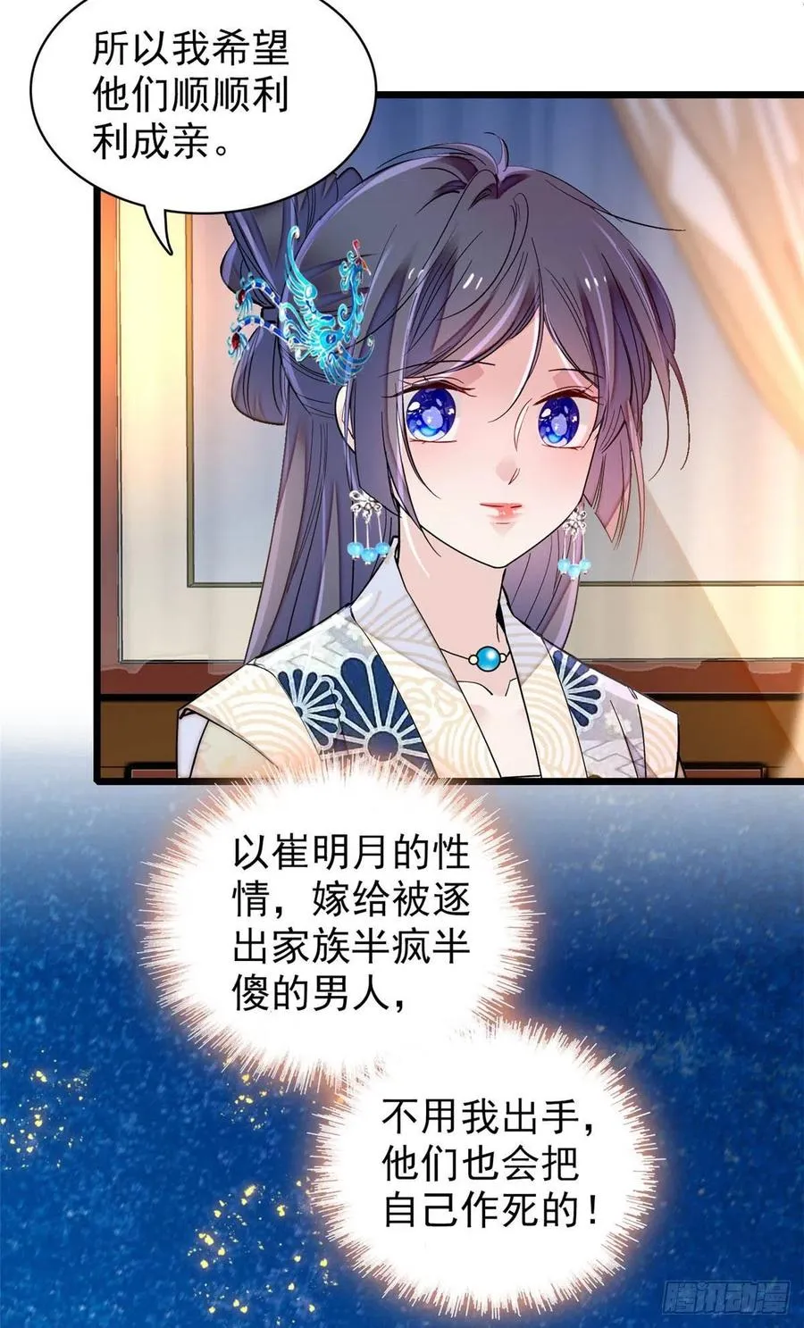 第154话 重新赐婚 第47页