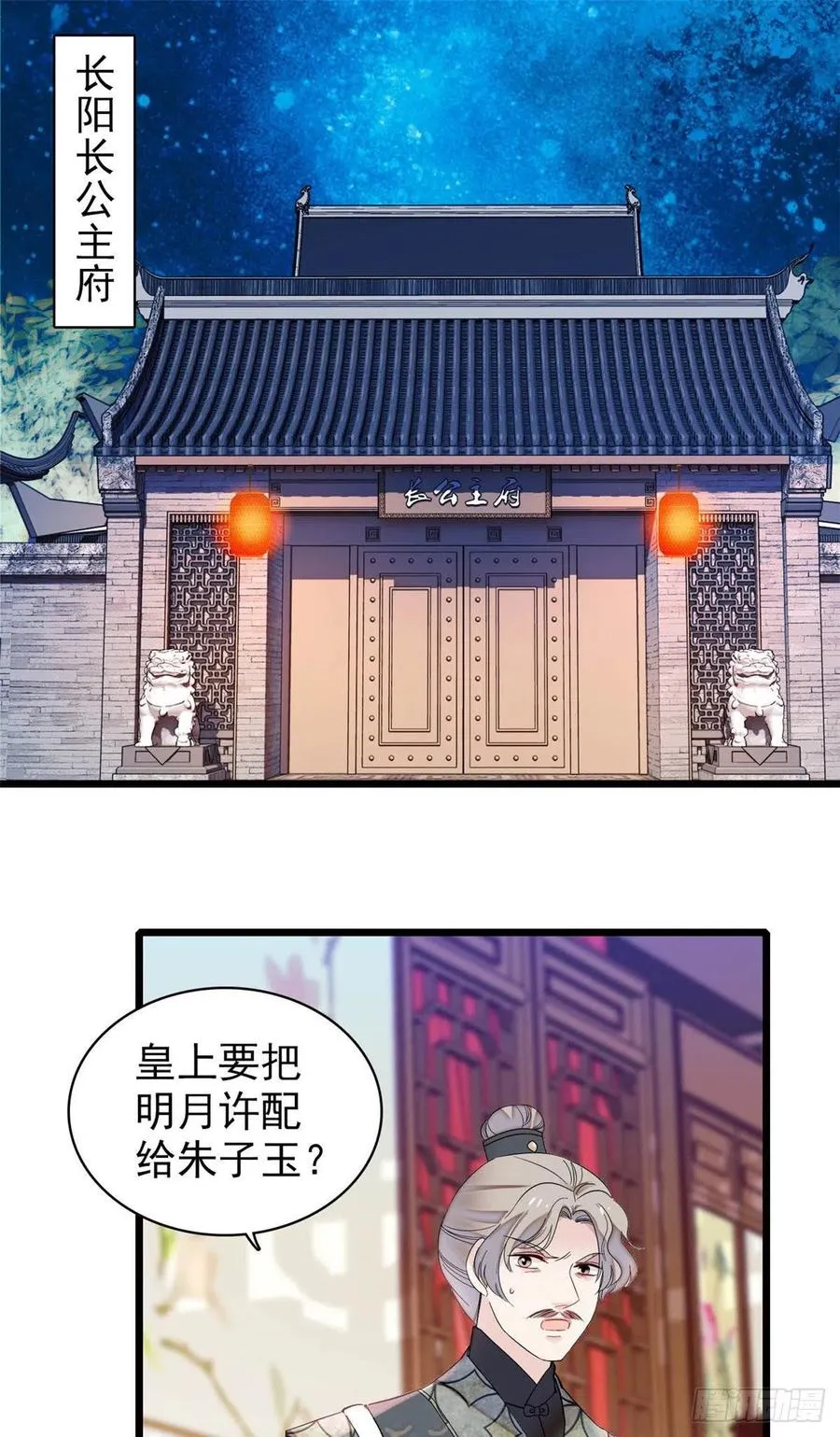 第155话 让我送你上路 第2页