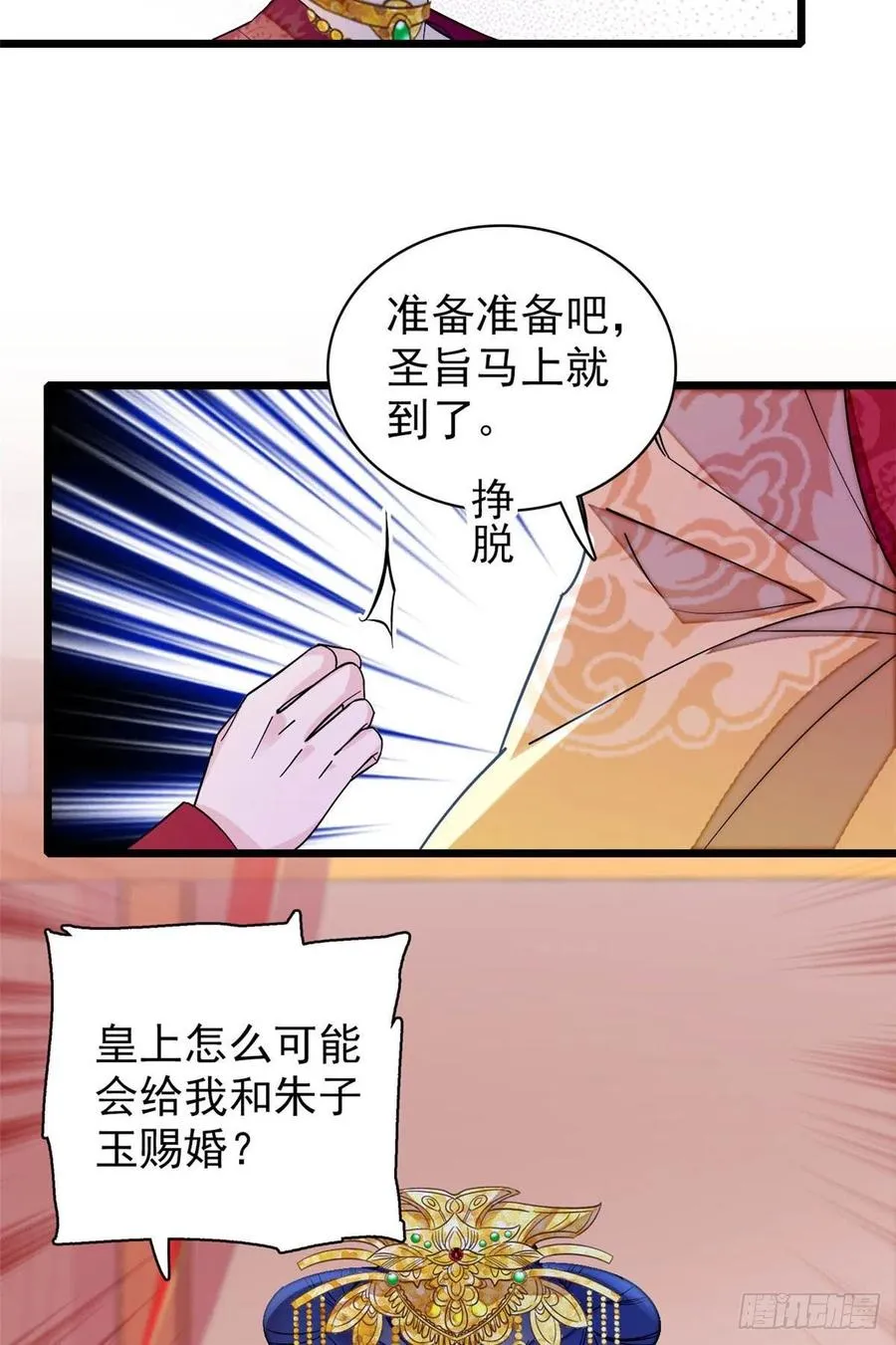 第155话 让我送你上路 第12页