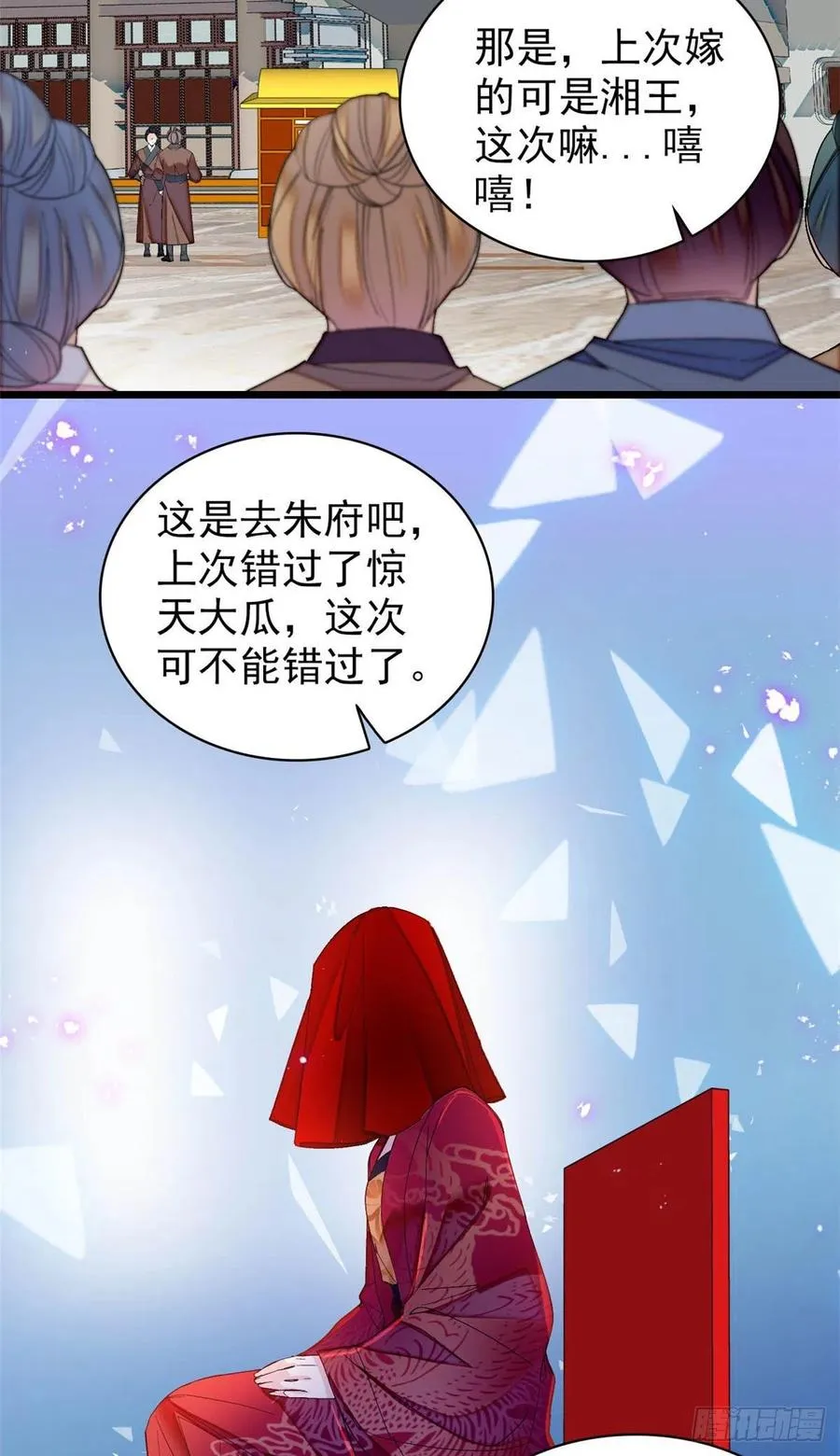 第155话 让我送你上路 第24页