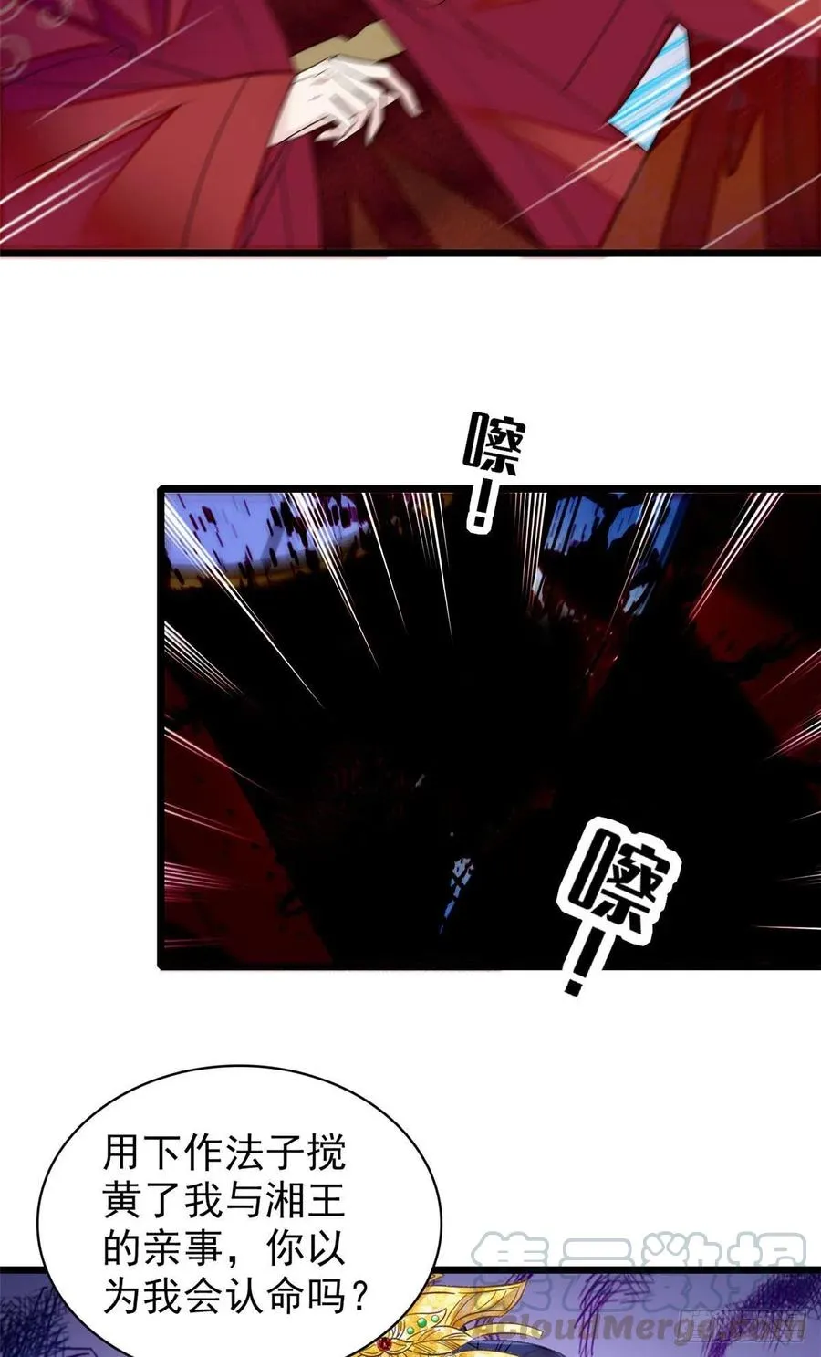 第156话 崔明月的覆灭 第3页