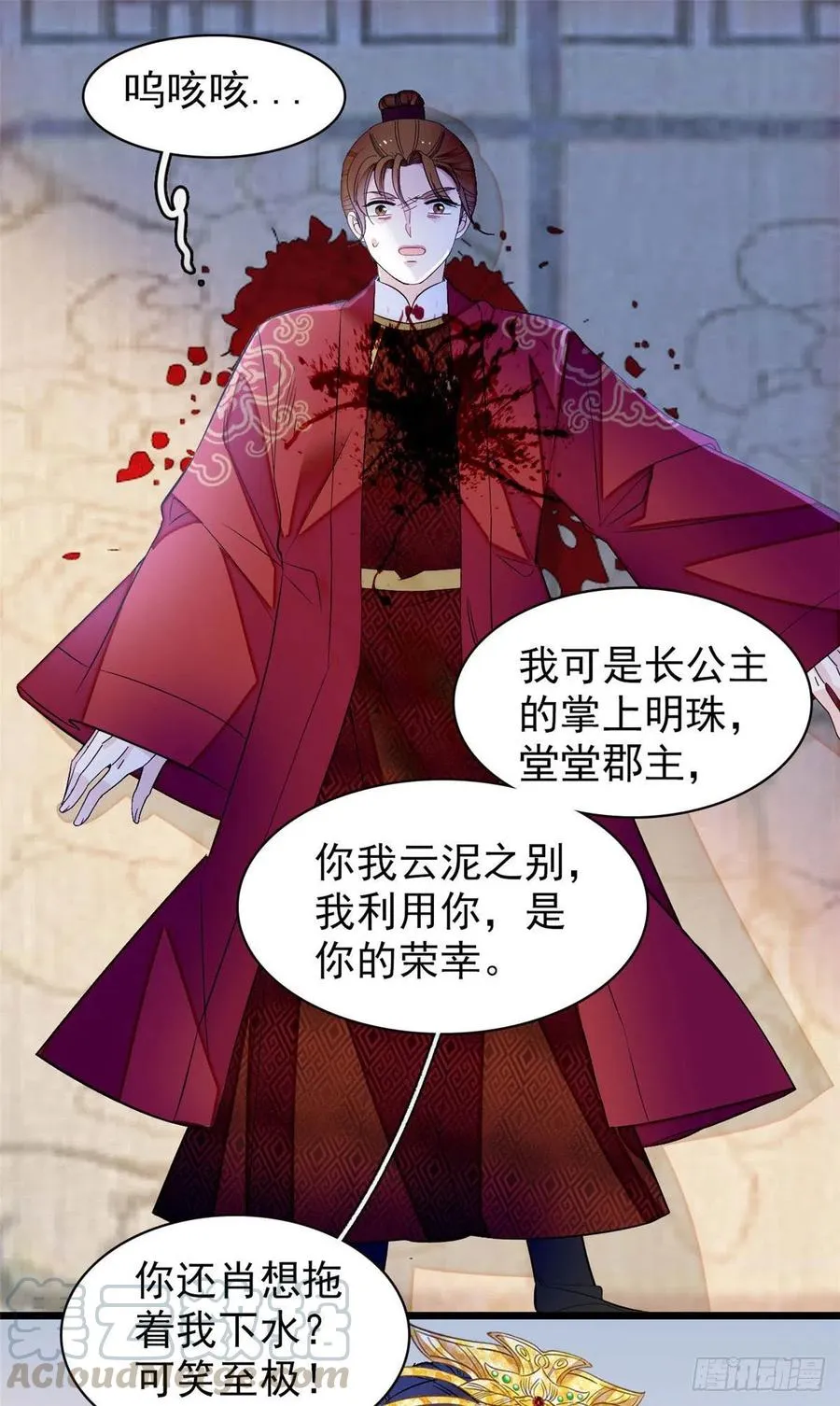 第156话 崔明月的覆灭 第5页