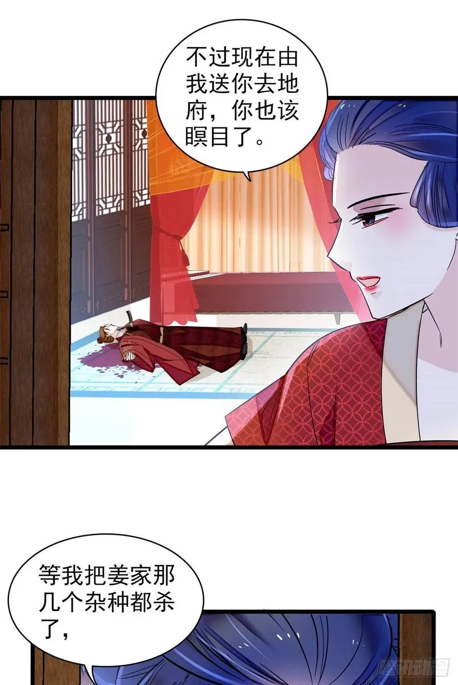 第156话 崔明月的覆灭 第8页