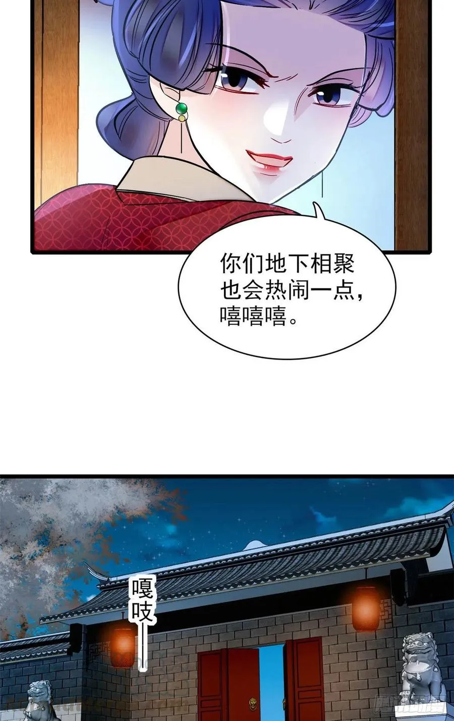 第156话 崔明月的覆灭 第9页