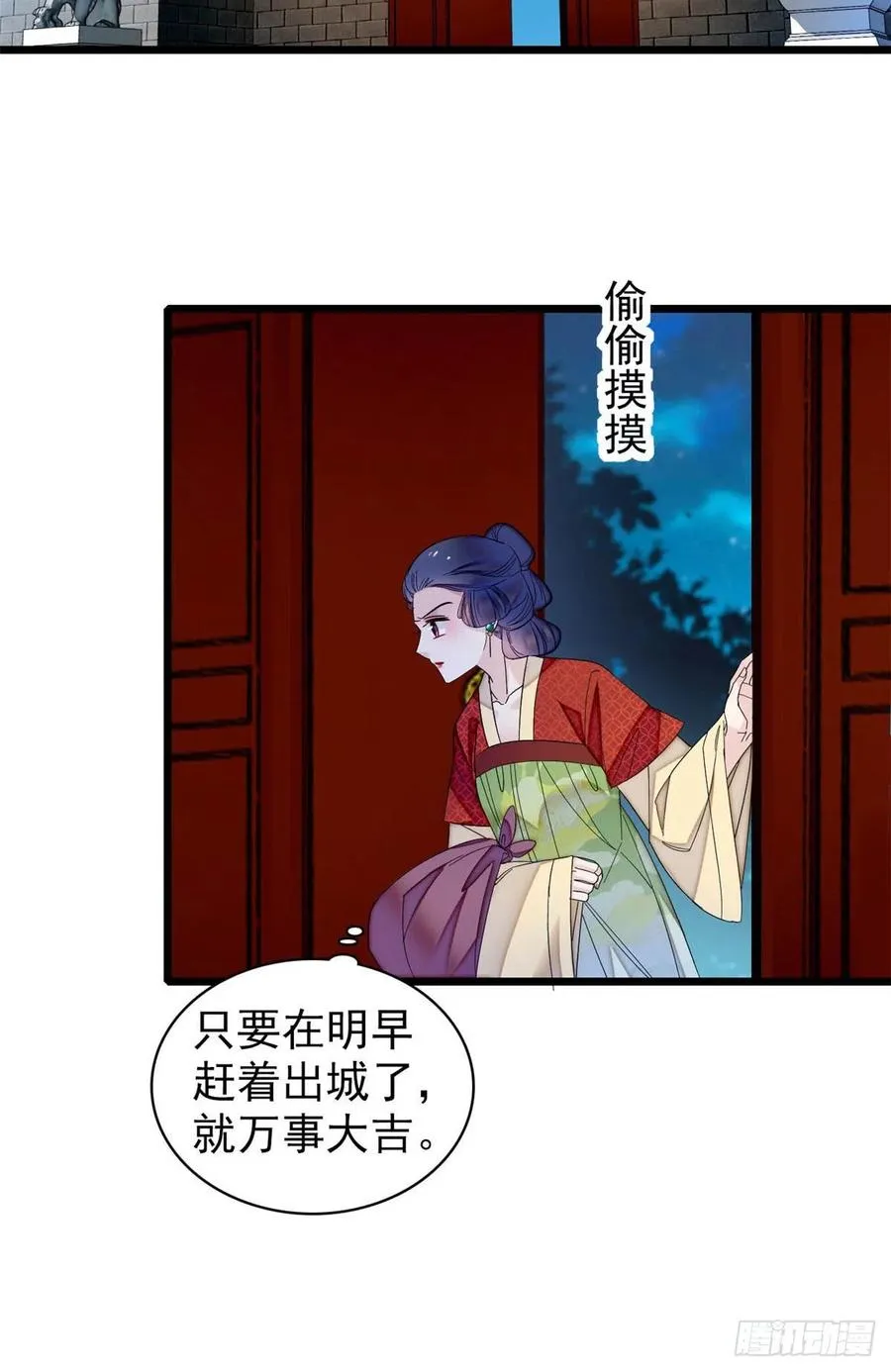 第156话 崔明月的覆灭 第10页