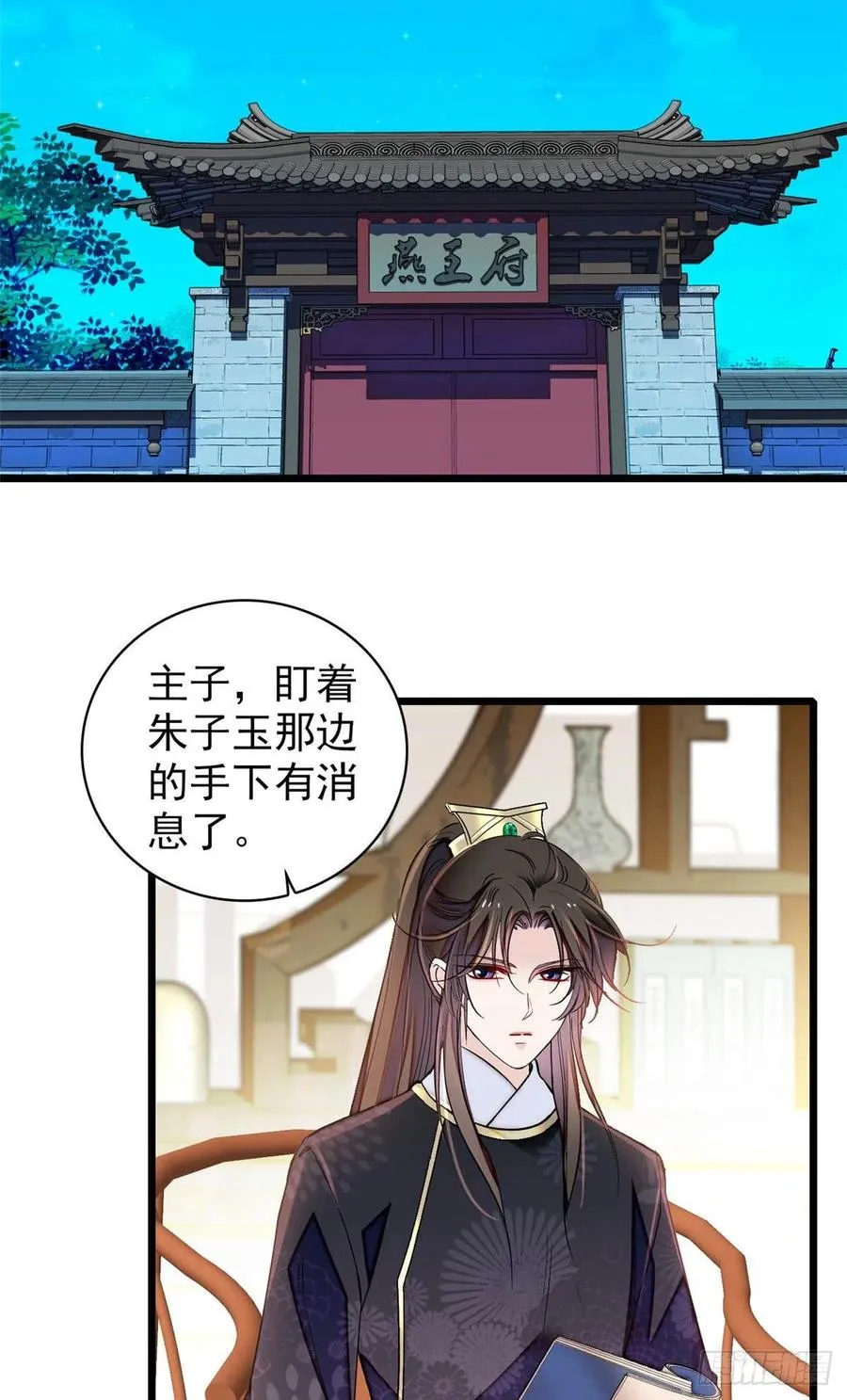 第156话 崔明月的覆灭 第12页