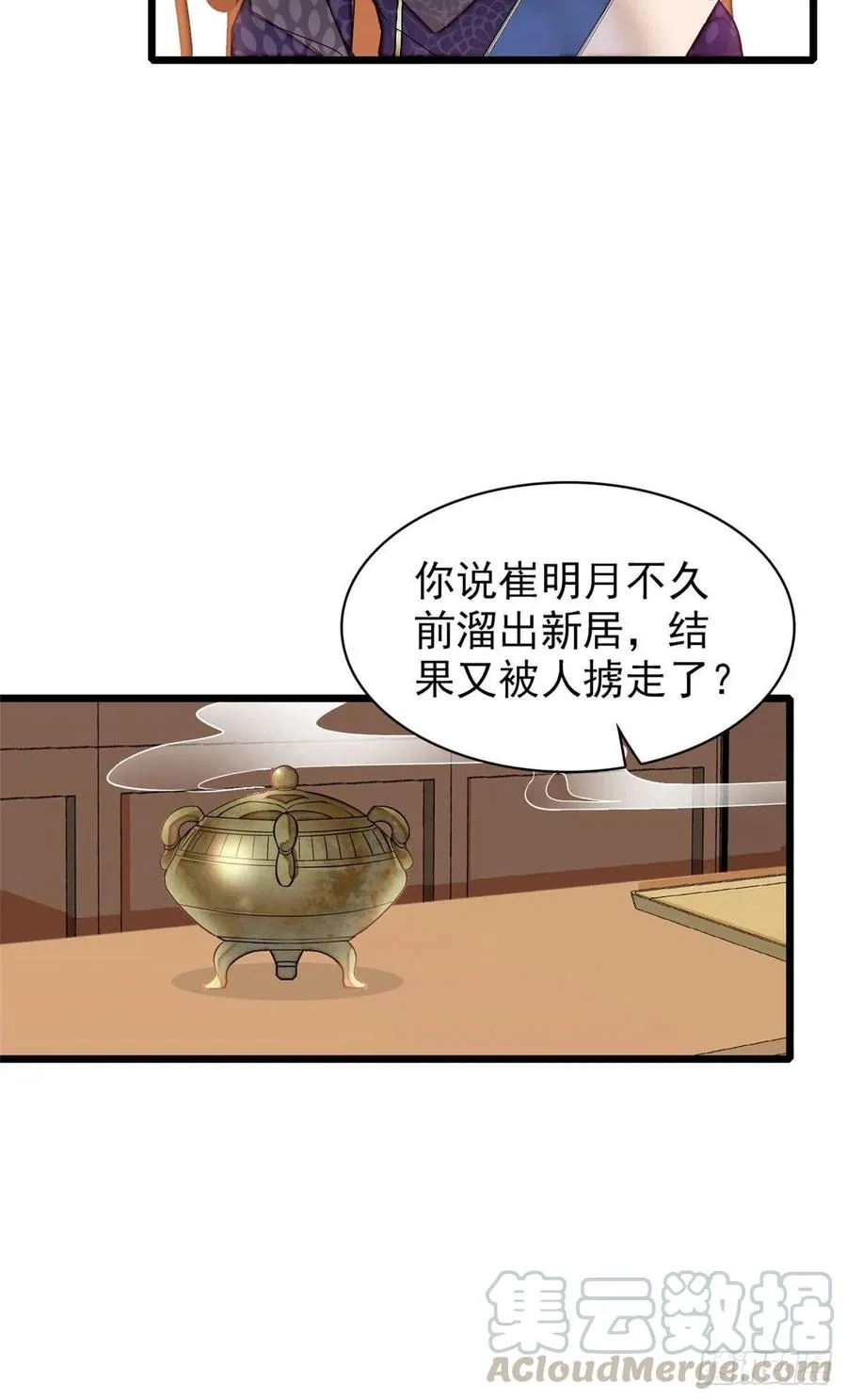 第156话 崔明月的覆灭 第13页