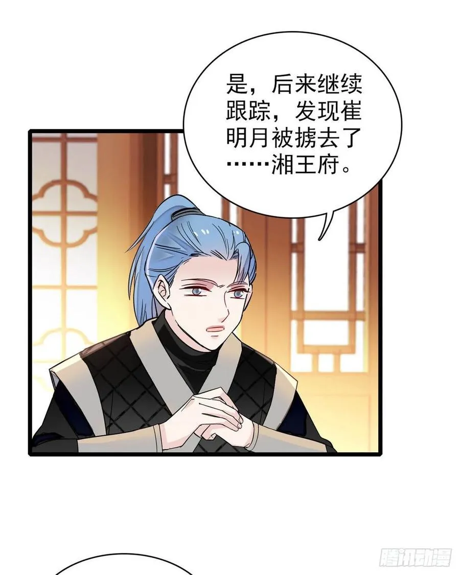 第156话 崔明月的覆灭 第14页