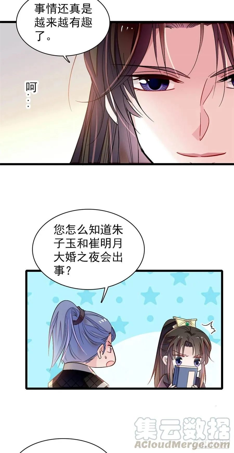 第156话 崔明月的覆灭 第15页