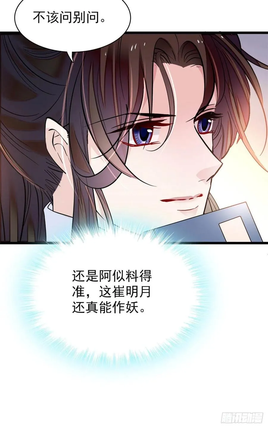 第156话 崔明月的覆灭 第16页