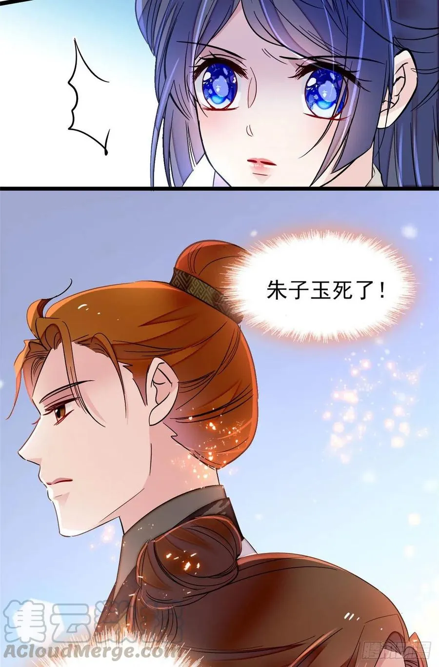 第156话 崔明月的覆灭 第21页