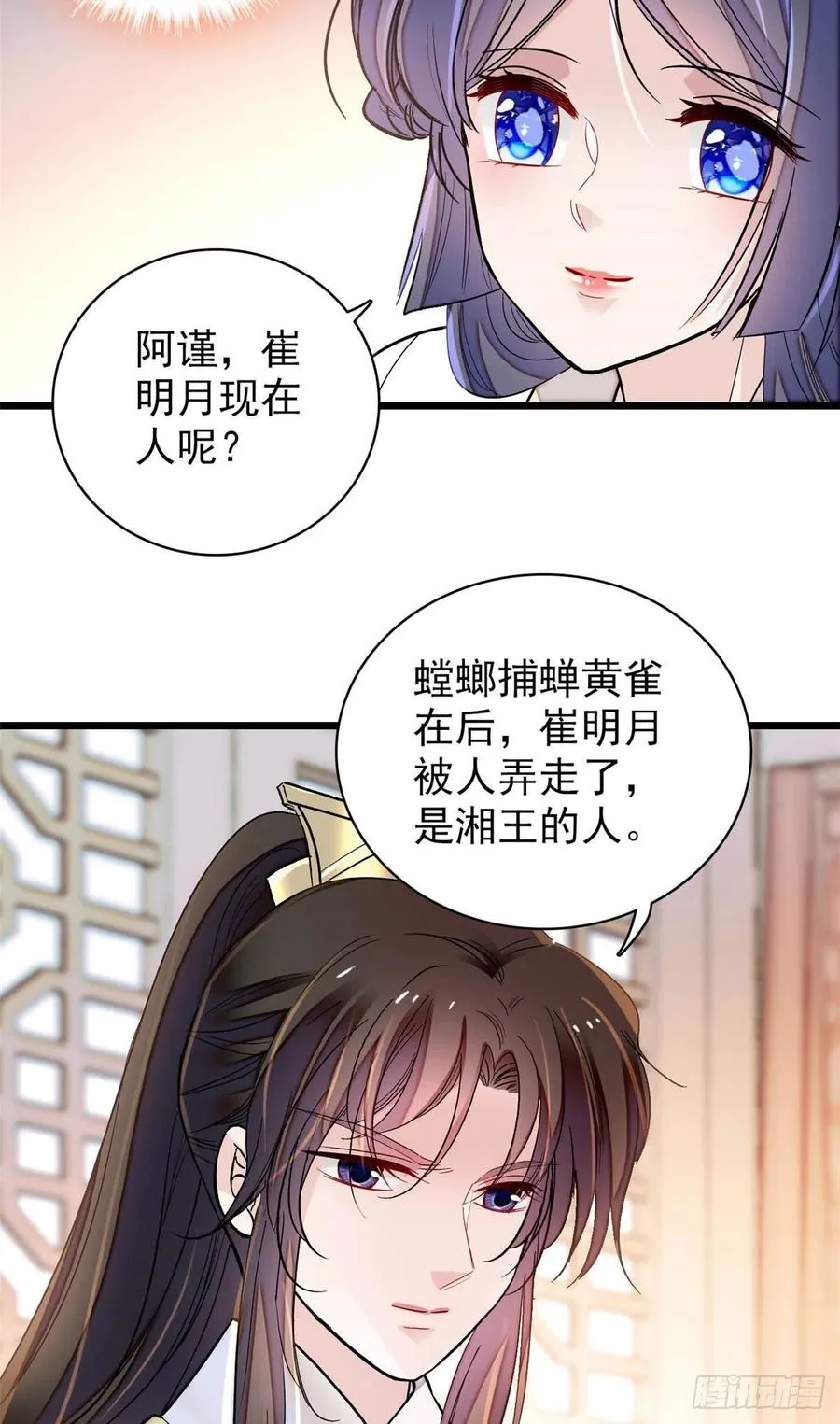 第156话 崔明月的覆灭 第24页