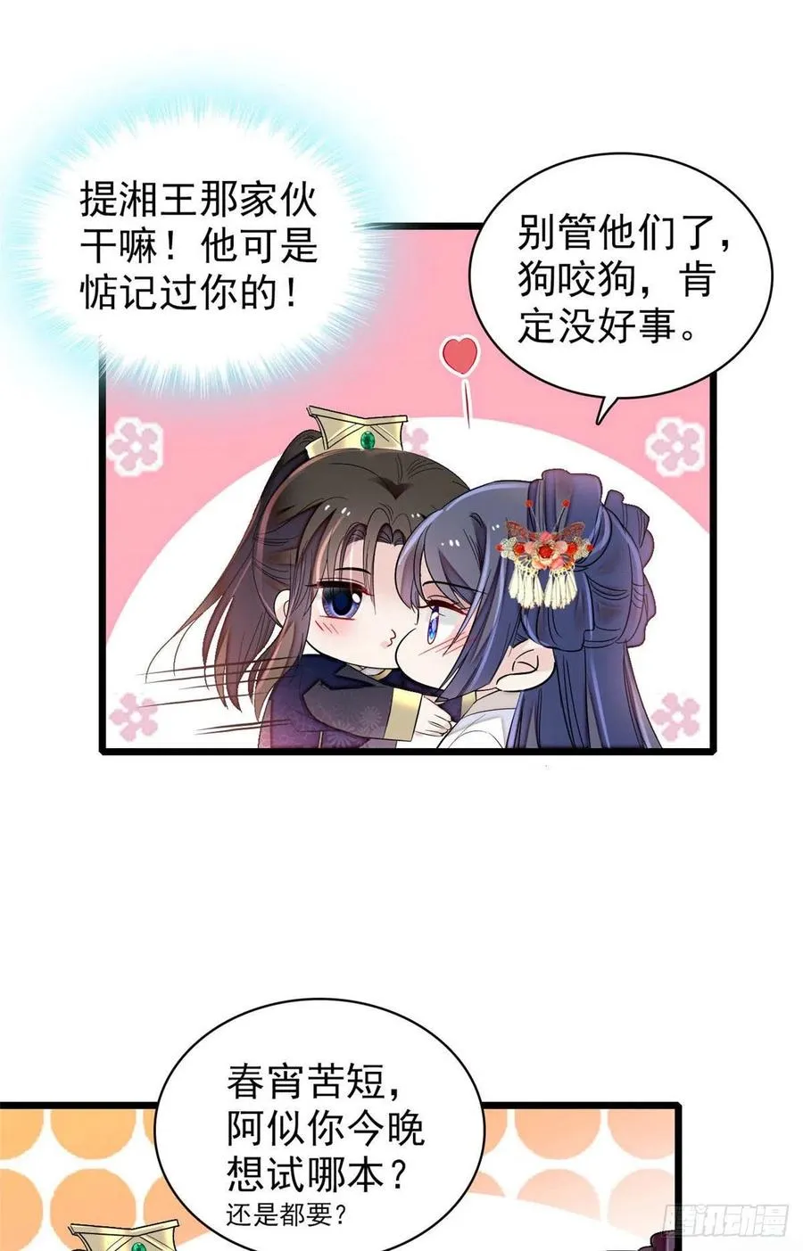 第156话 崔明月的覆灭 第26页