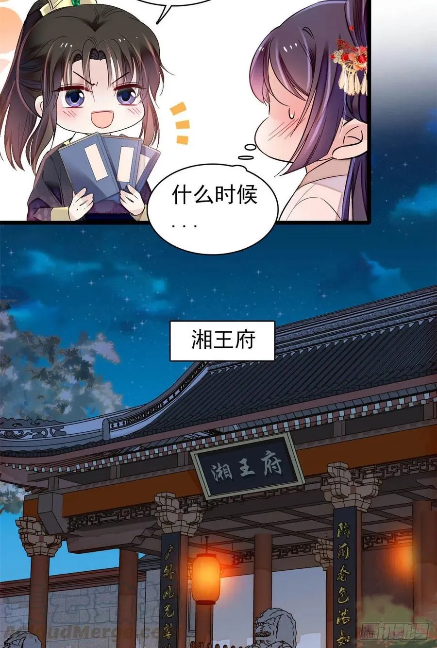 第156话 崔明月的覆灭 第27页