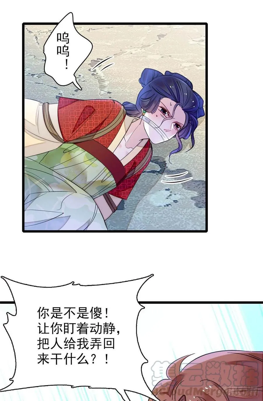 第156话 崔明月的覆灭 第29页