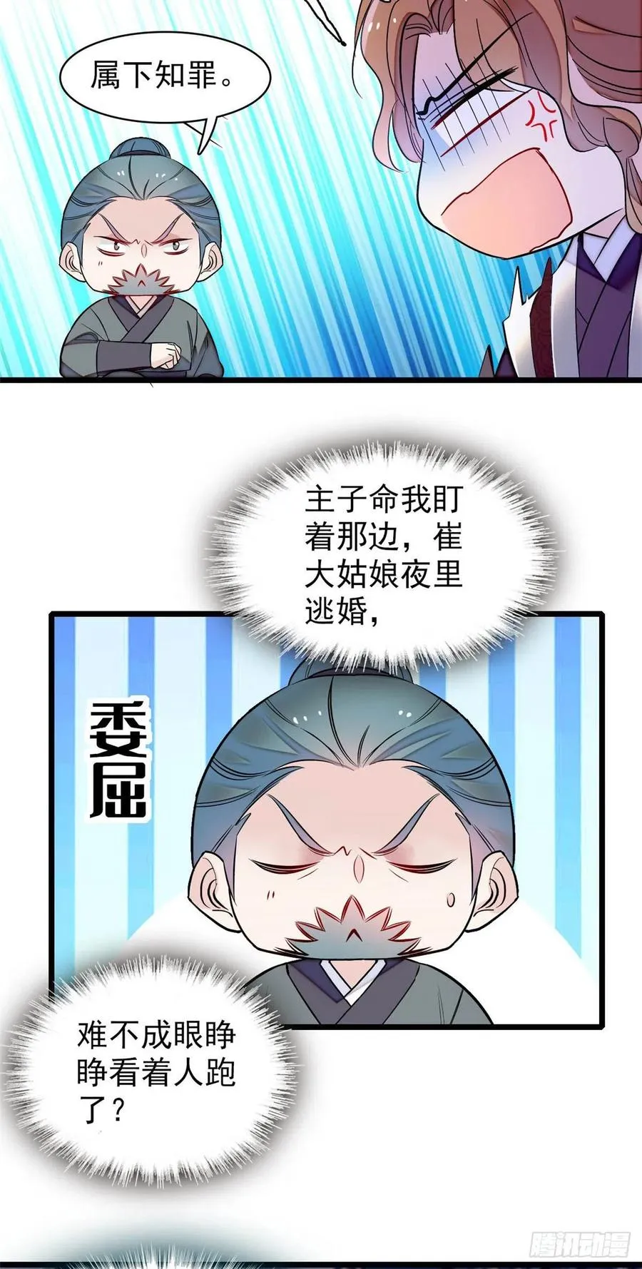 第156话 崔明月的覆灭 第30页