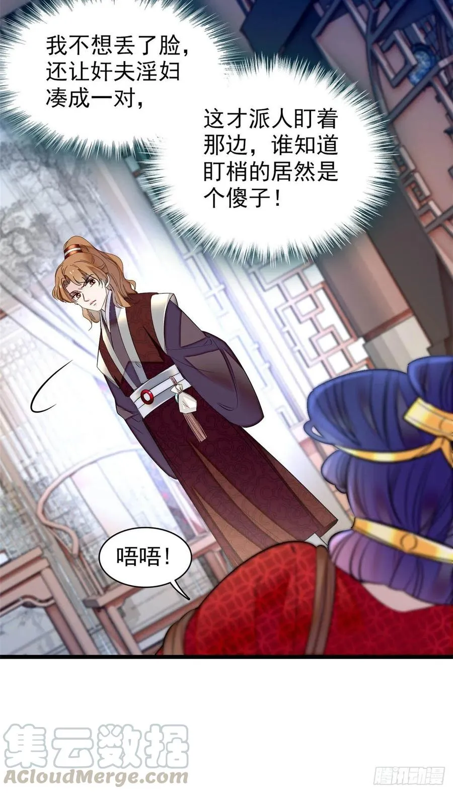 第156话 崔明月的覆灭 第31页