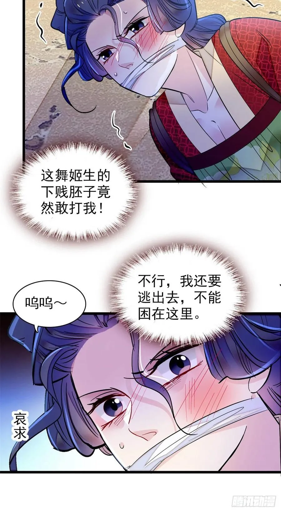 第156话 崔明月的覆灭 第34页