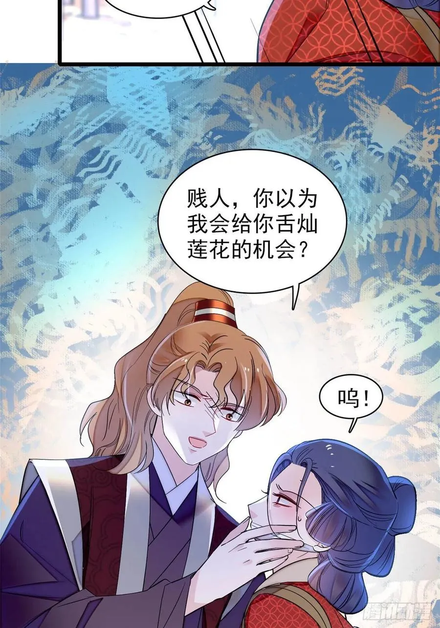 第156话 崔明月的覆灭 第36页