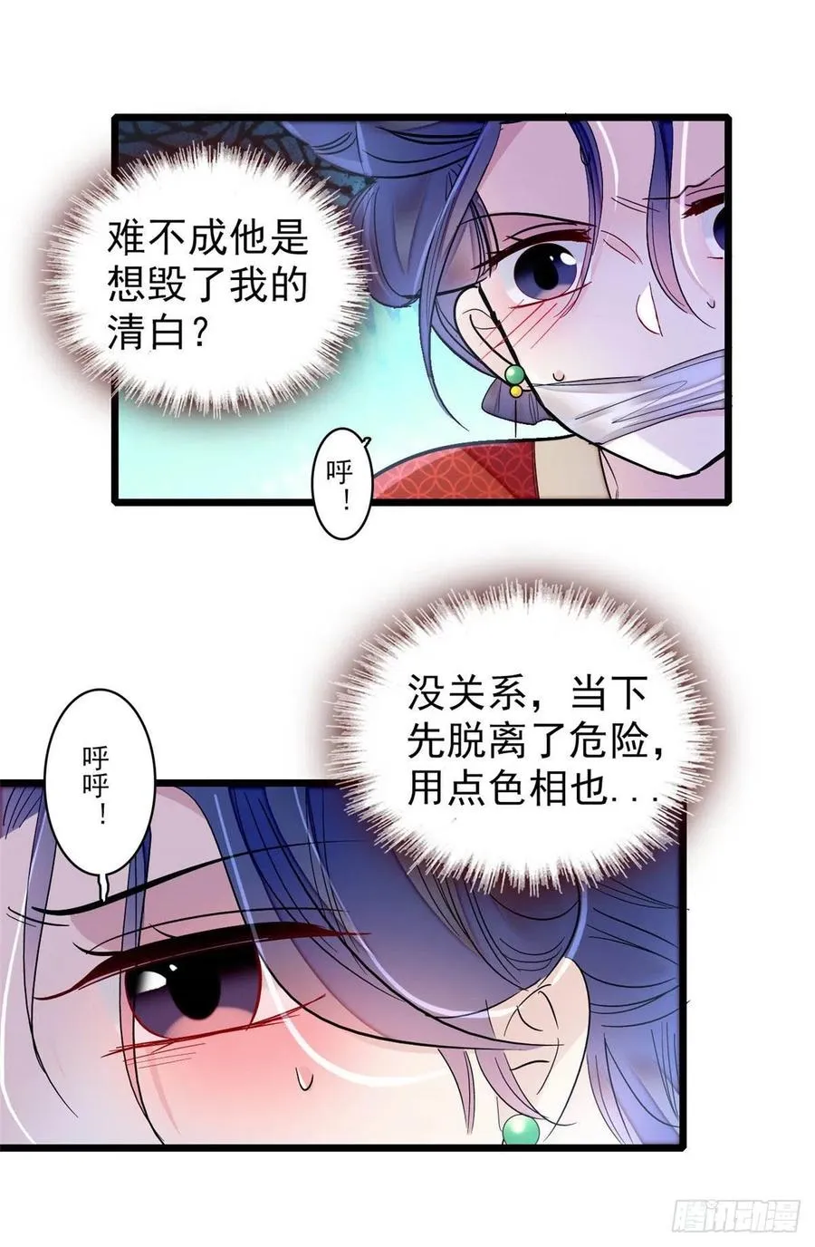 第156话 崔明月的覆灭 第38页