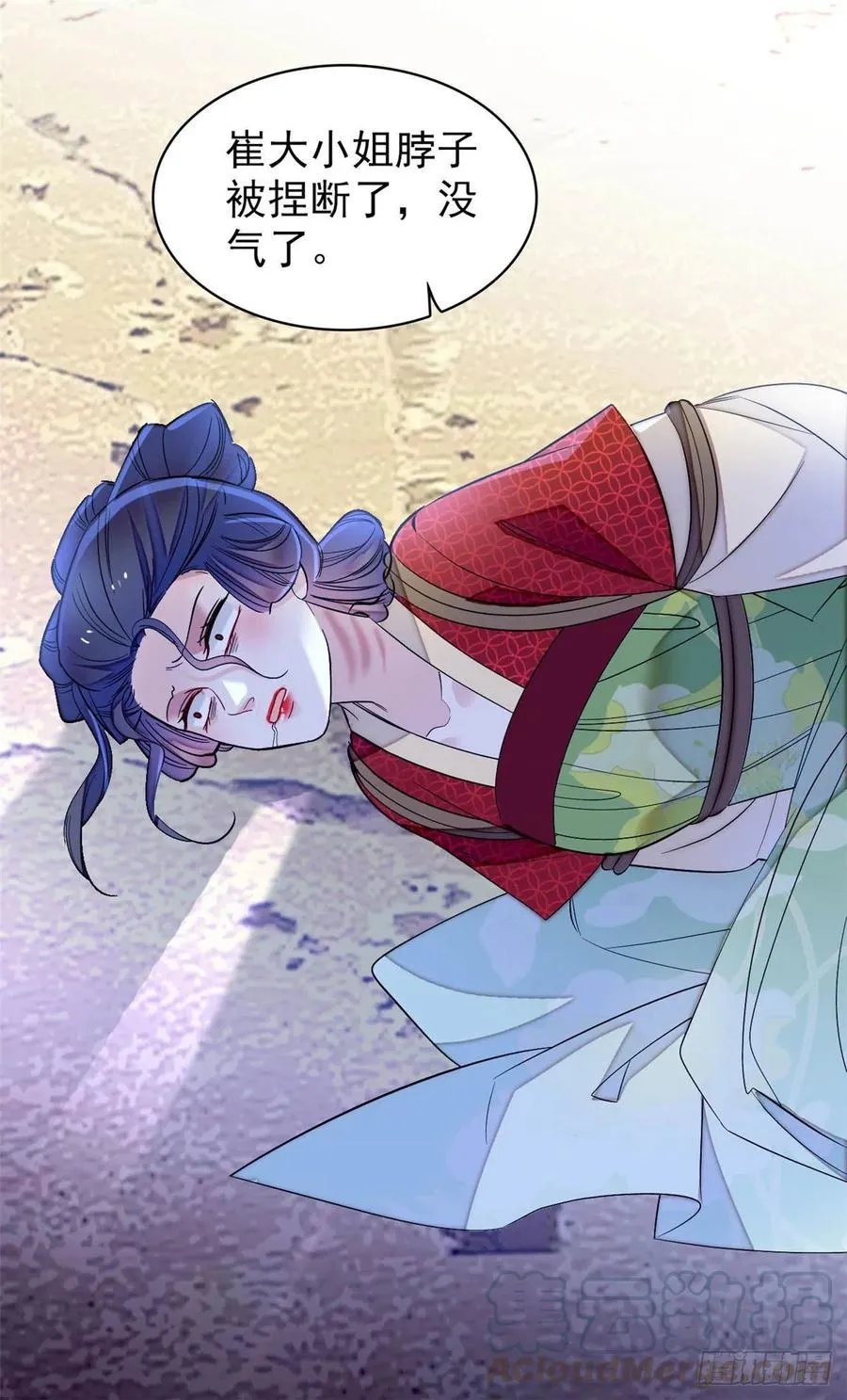 第156话 崔明月的覆灭 第43页
