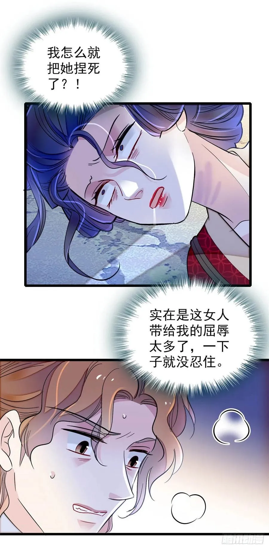 第157话 藏尸 第2页