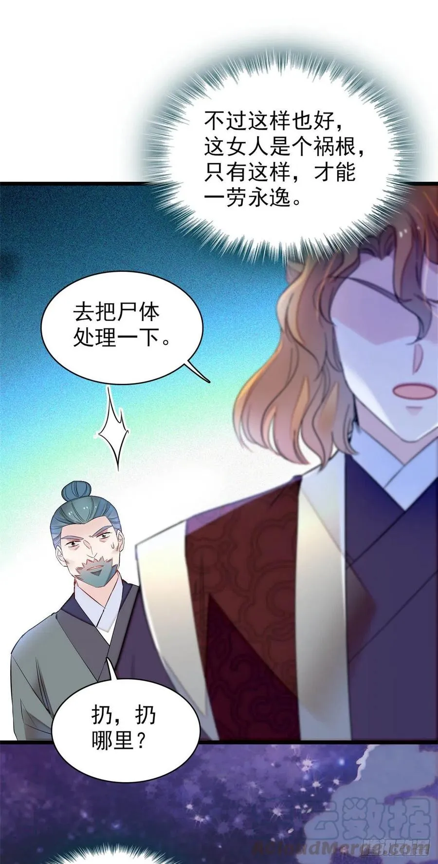 第157话 藏尸 第3页