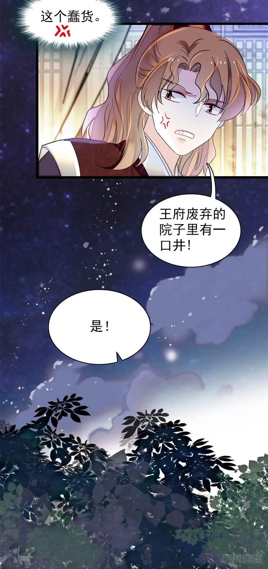 第157话 藏尸 第4页