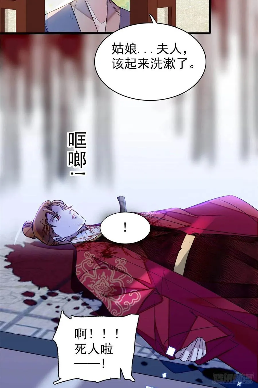第157话 藏尸 第6页