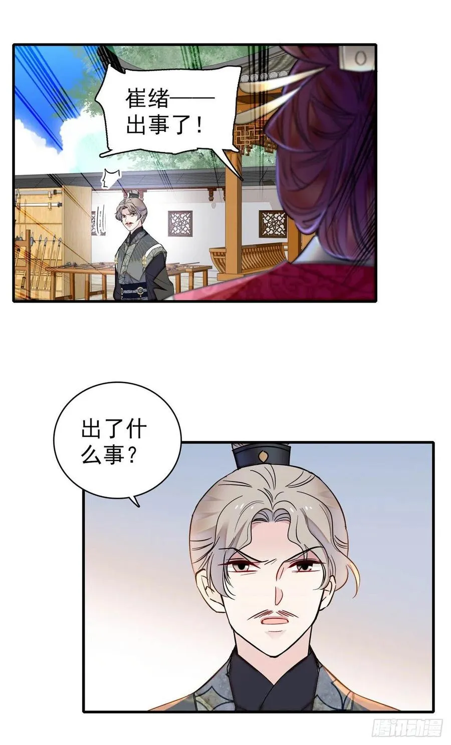 第157话 藏尸 第8页