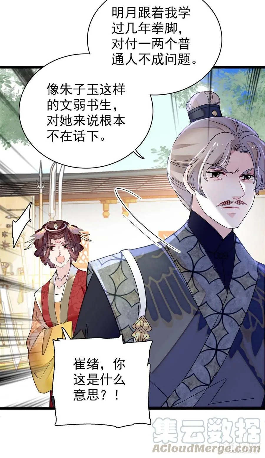 第157话 藏尸 第13页