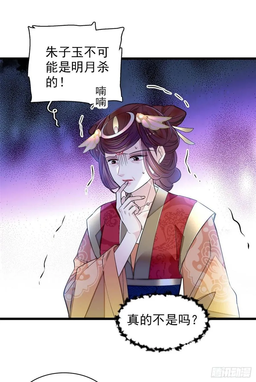 第157话 藏尸 第14页