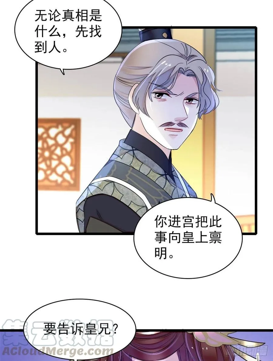 第157话 藏尸 第15页