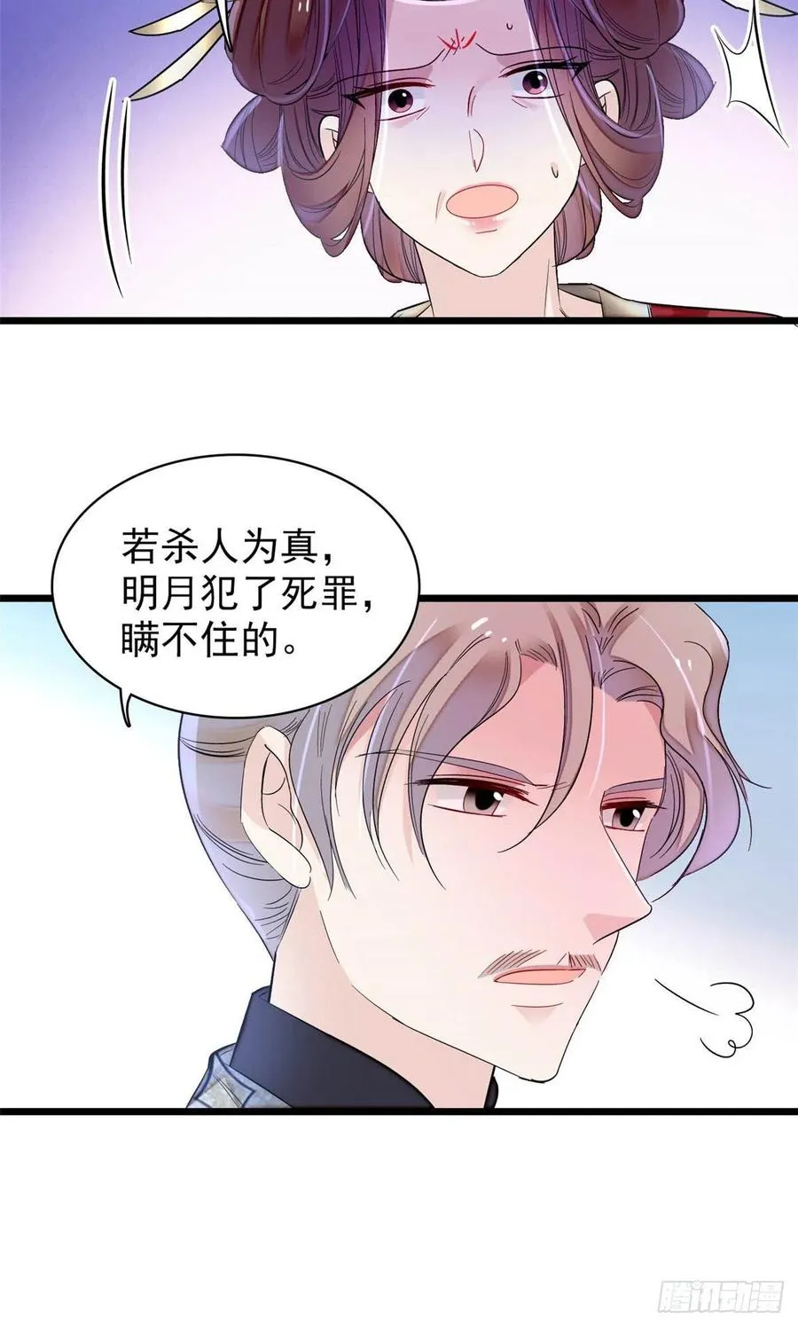 第157话 藏尸 第16页