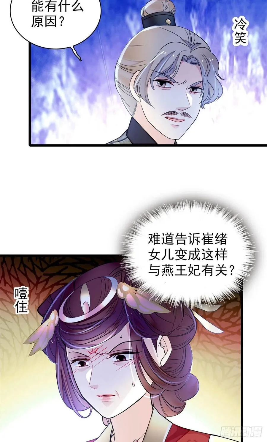 第157话 藏尸 第18页